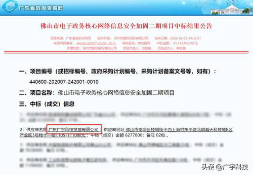捷報頻傳！廣宇科技成功中標多個網絡技術咨詢項目，專業實力再獲認可