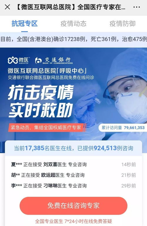 微醫全國抗疫咨詢系統 中國眼鏡網與禾目hemuu攜手，提供7×24小時免費線上醫療與網絡技術咨詢