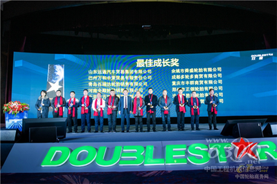 雙星輪胎2020年度經銷商會議 新零售、新業態、新模式引領行業未來